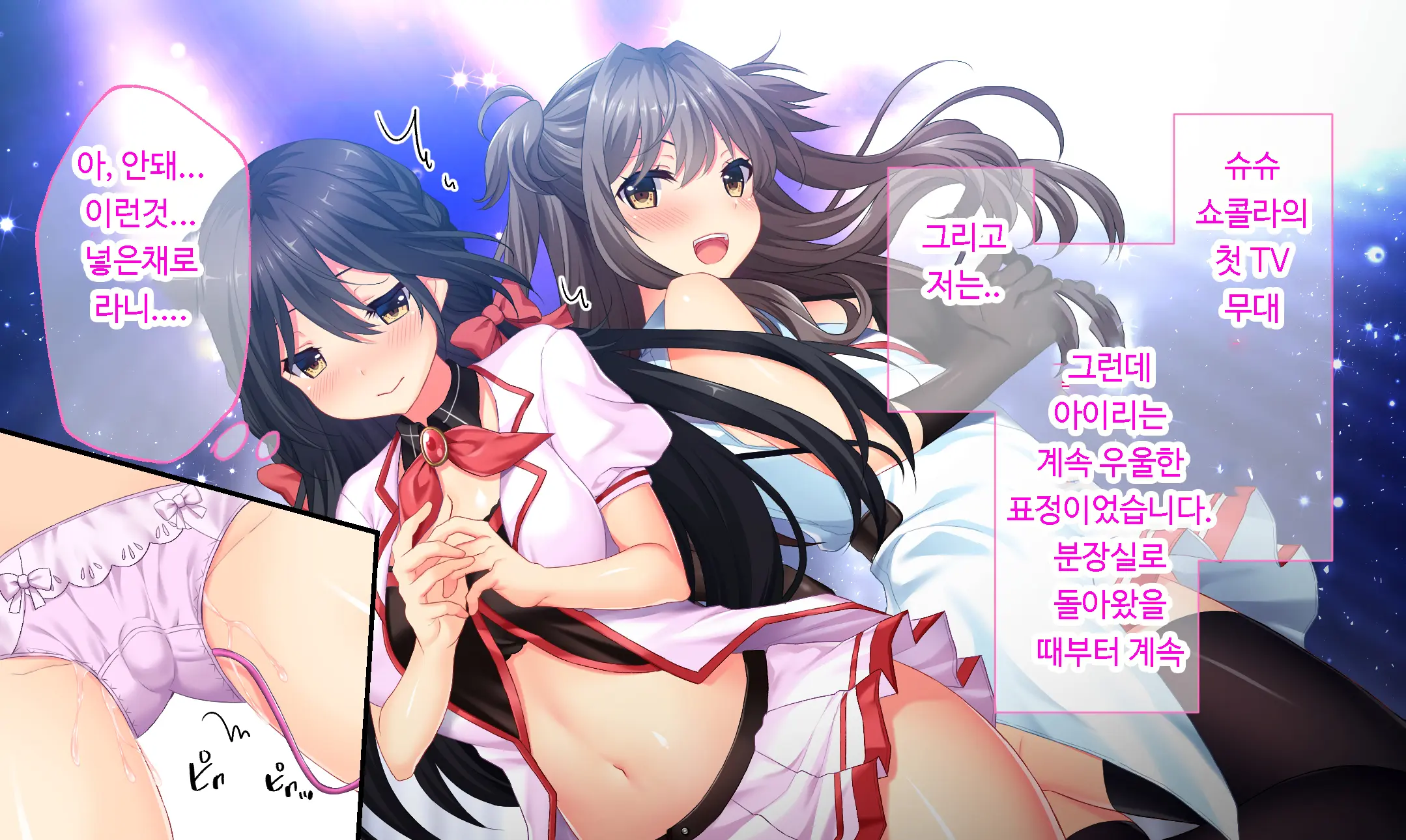 Dokomademo Kegasareru Idol | 더럽혀진 아이돌